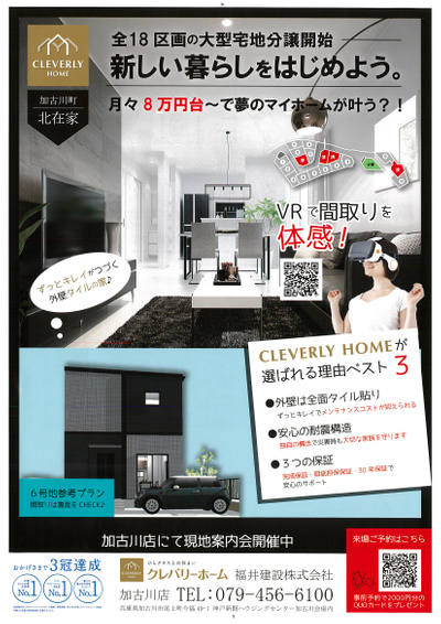 カーブスモリス加古川のチラシ 特売情報をlineチラシでチェック