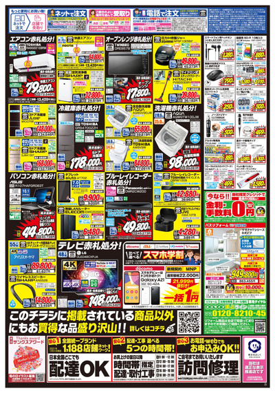 エディオン鹿屋店のチラシ 特売情報をlineチラシでチェック