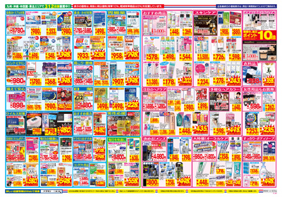ドラッグストアモリ柳丸店のチラシ 特売情報をlineチラシでチェック