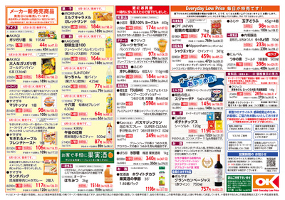 オーケー北戸田店のチラシ 特売情報をlineチラシでチェック