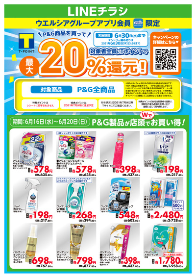 Zagzag妹尾店のチラシ 特売情報をlineチラシでチェック