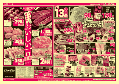 ファッションセンターしまむら二本松店のチラシ 特売情報をlineチラシでチェック