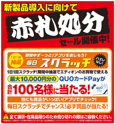 エディオン郡上八幡店のチラシ 特売情報をlineチラシでチェック