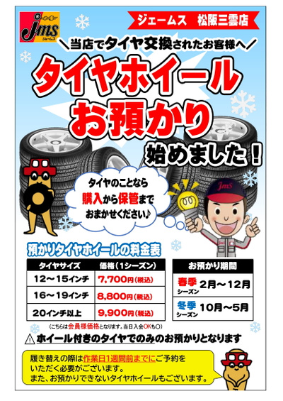 ジェームス松阪三雲店のチラシ 特売情報をlineチラシでチェック