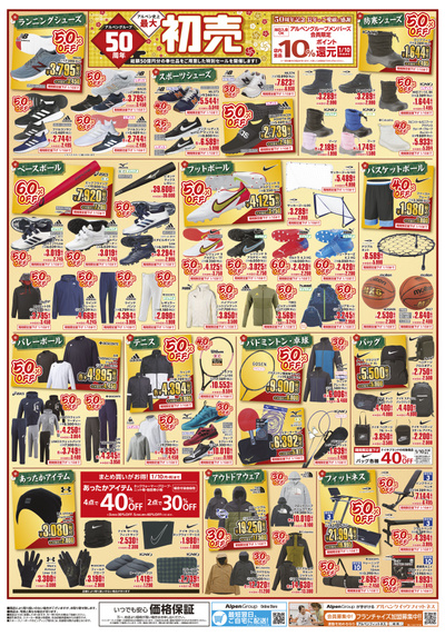 スポーツデポ西尾店のチラシ 特売情報をlineチラシでチェック