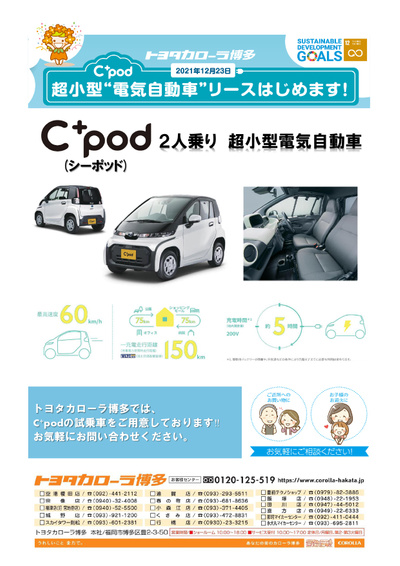 トヨタカローラ博多行橋店のチラシ 特売情報をlineチラシでチェック