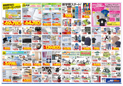 ミスターマックス長住店のチラシ 特売情報をlineチラシでチェック